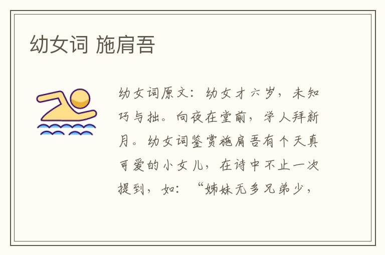 幼女词 施肩吾