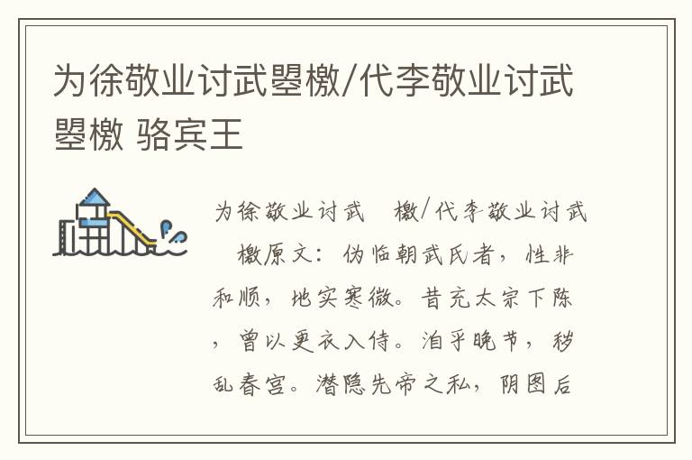 为徐敬业讨武曌檄/代李敬业讨武曌檄 骆宾王