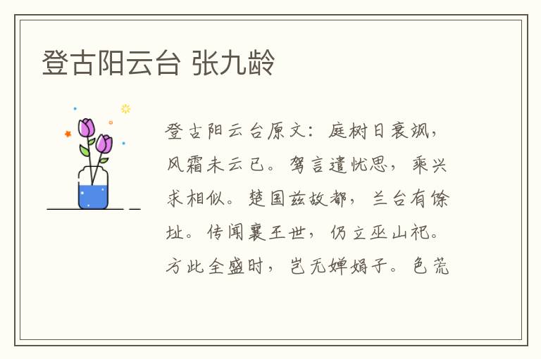 登古阳云台 张九龄
