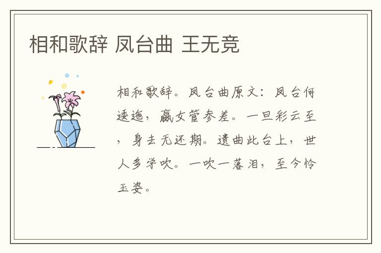 相和歌辞 凤台曲 王无竞