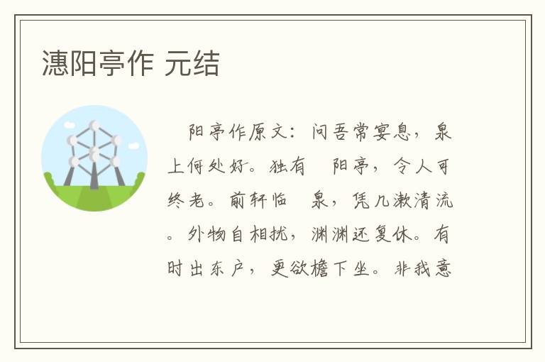 潓阳亭作 元结