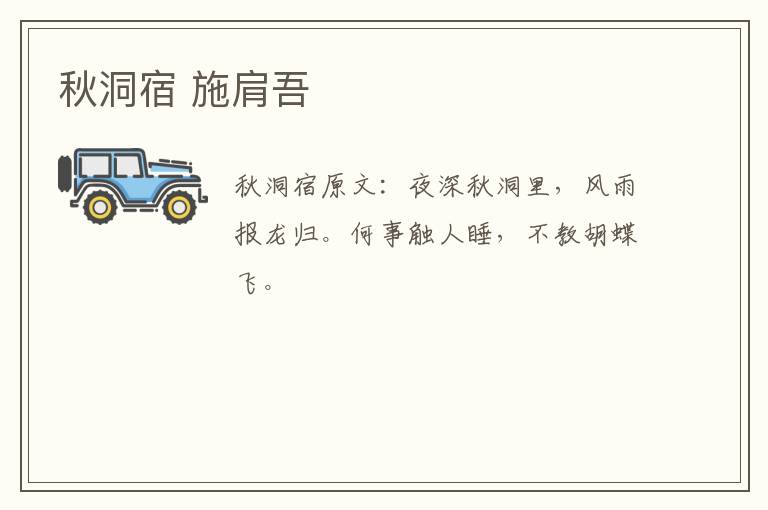 秋洞宿 施肩吾