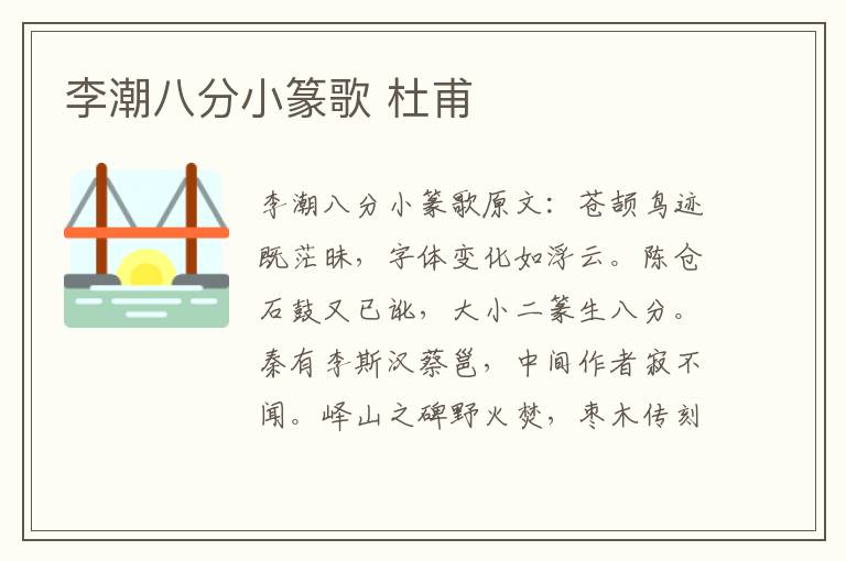 李潮八分小篆歌 杜甫