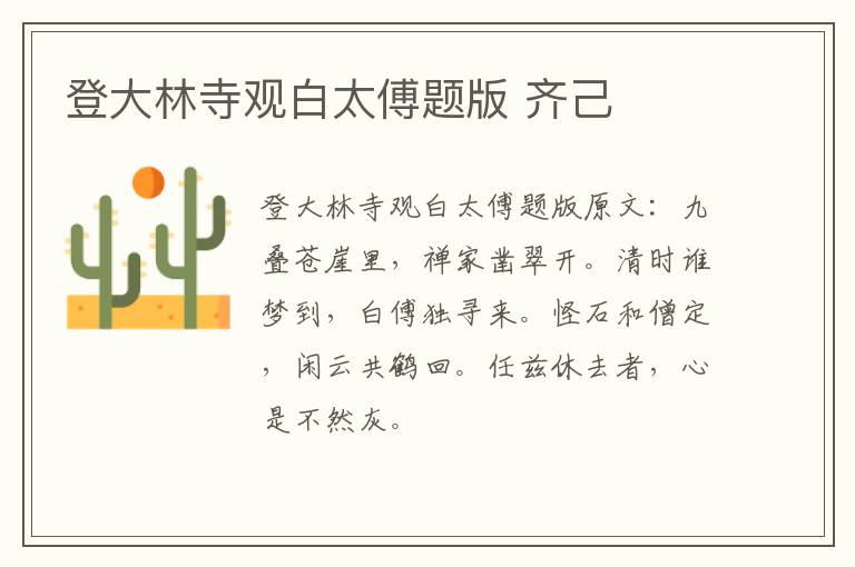 登大林寺观白太傅题版 齐己