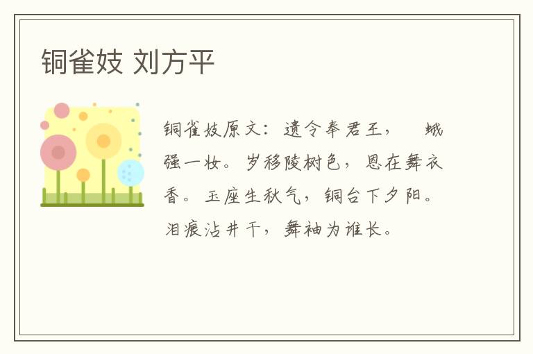 铜雀妓 刘方平