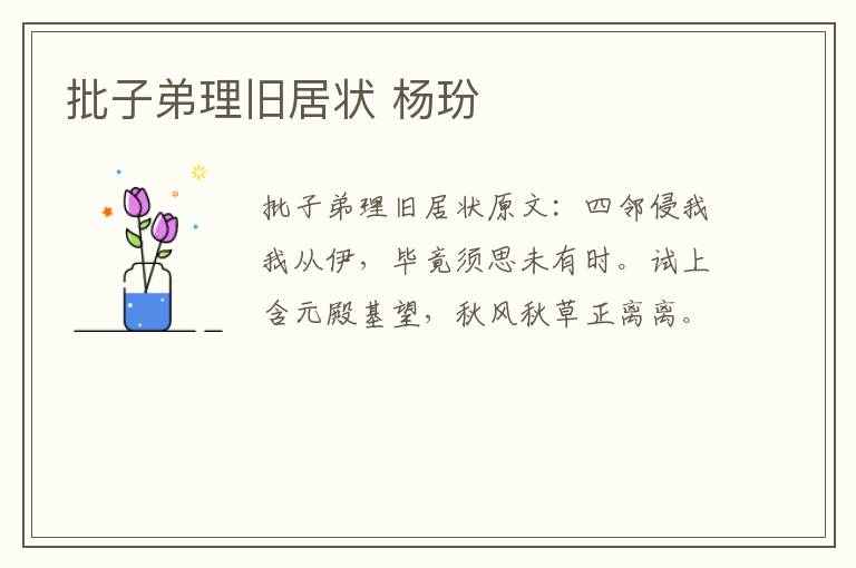 批子弟理旧居状 杨玢