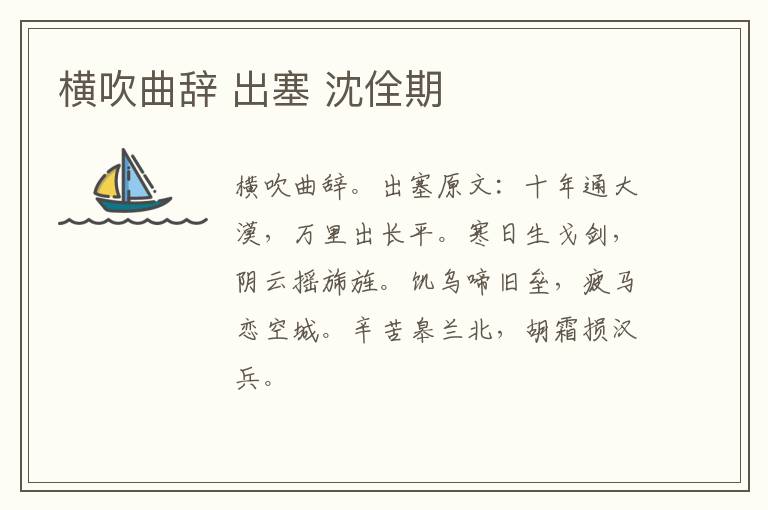 横吹曲辞 出塞 沈佺期