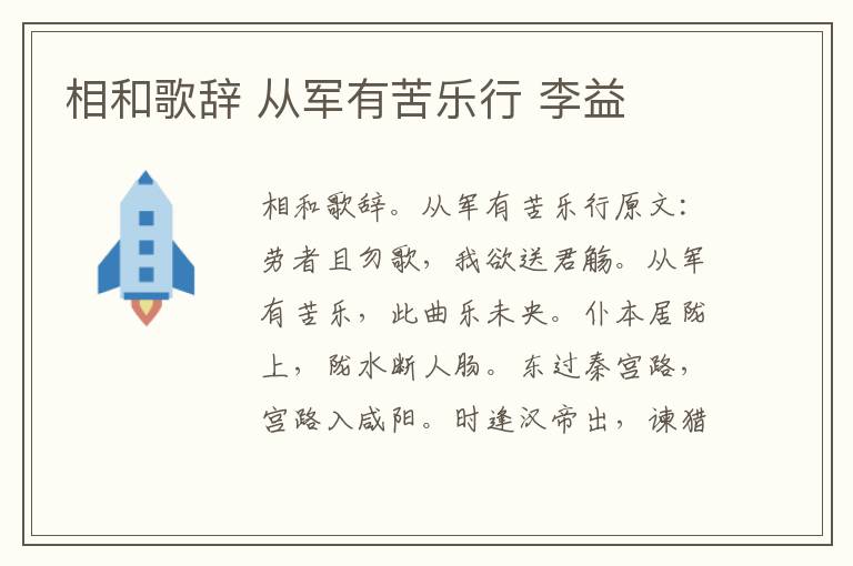 相和歌辞 从军有苦乐行 李益
