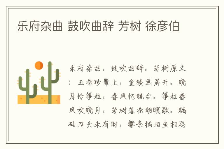 乐府杂曲 鼓吹曲辞 芳树 徐彦伯