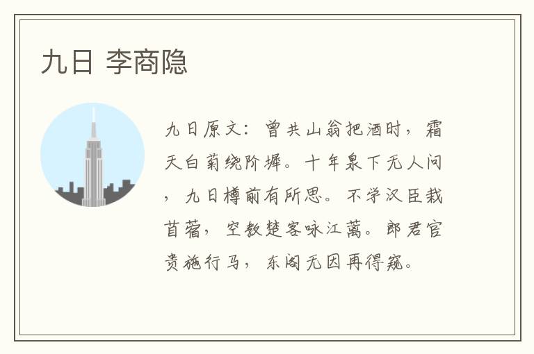 九日 李商隐