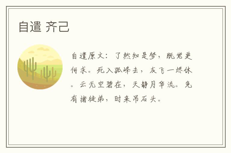 自遣 齐己