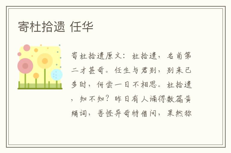 寄杜拾遗 任华