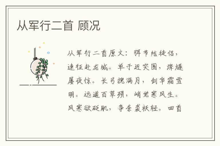 从军行二首 顾况