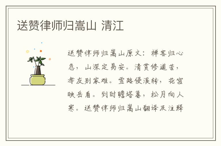 送赞律师归嵩山 清江