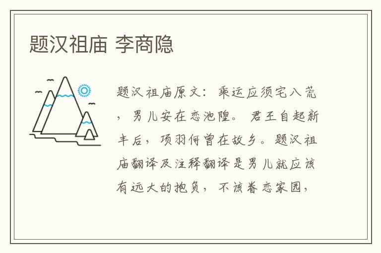 题汉祖庙 李商隐