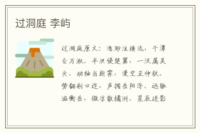 过洞庭 李屿