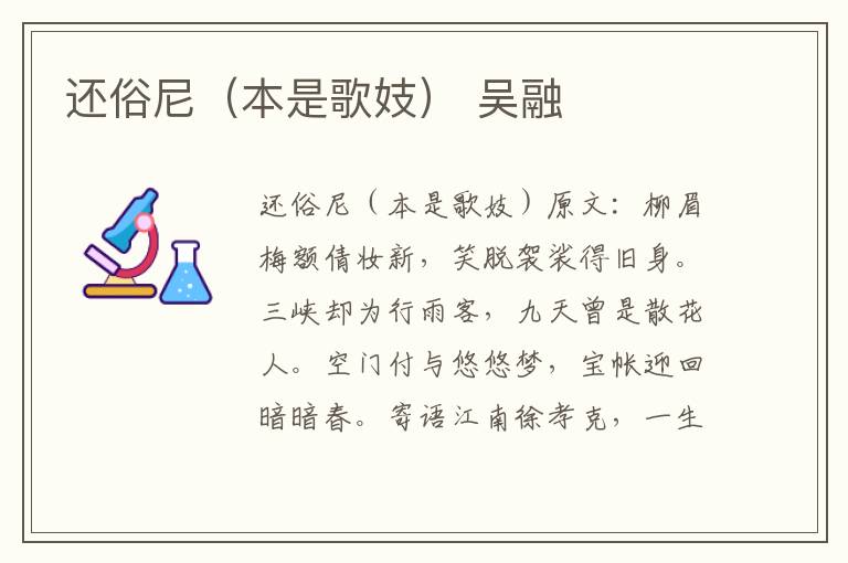 还俗尼（本是歌妓） 吴融