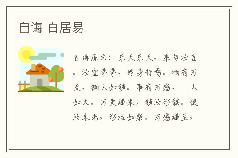 自诲 白居易