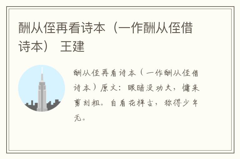 酬从侄再看诗本（一作酬从侄借诗本） 王建
