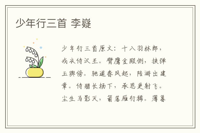 少年行三首 李嶷