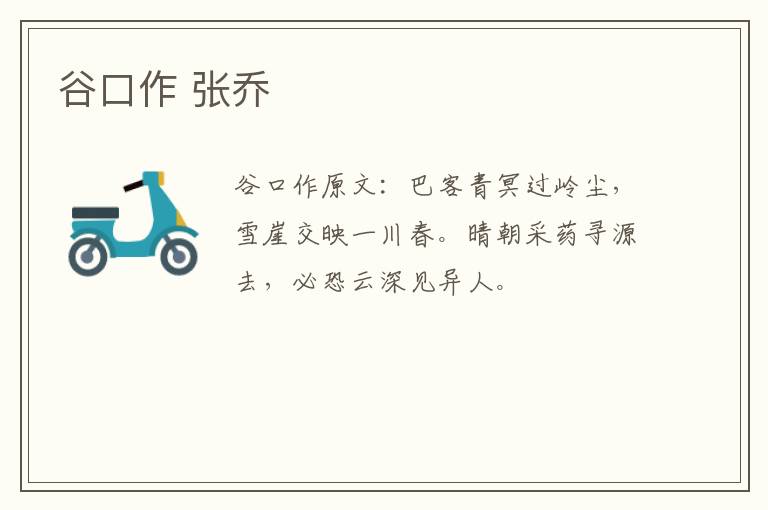 谷口作 张乔