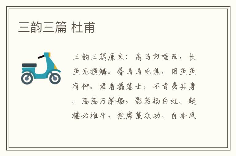 三韵三篇 杜甫