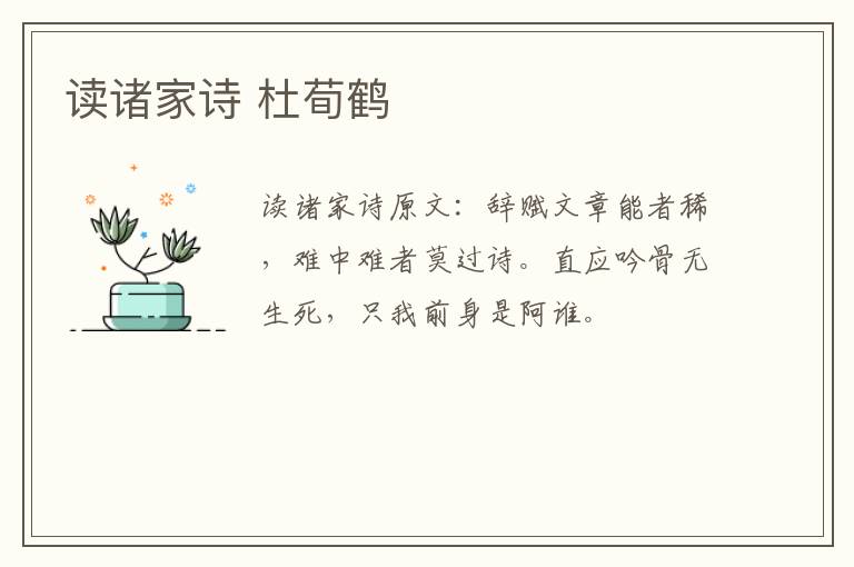 读诸家诗 杜荀鹤