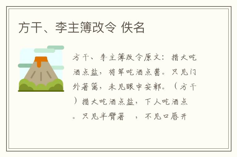 方干、李主簿改令 佚名