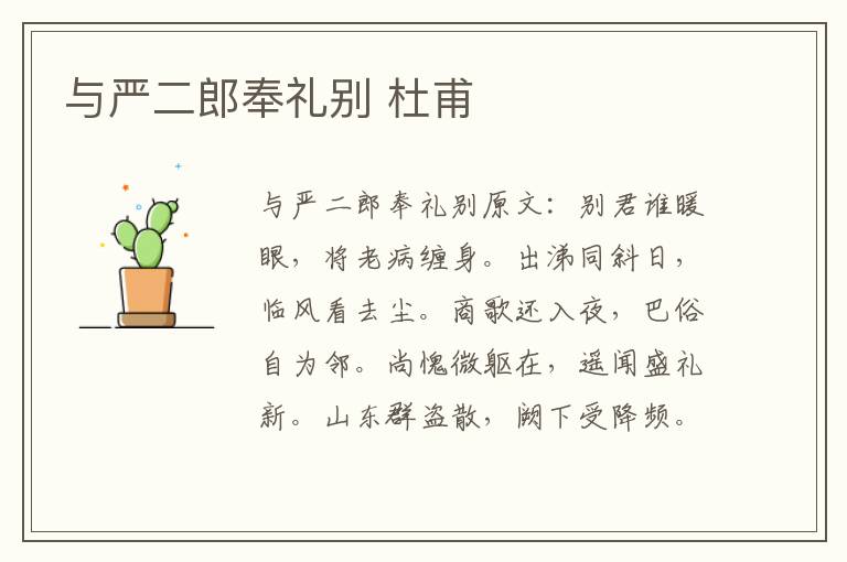 与严二郎奉礼别 杜甫
