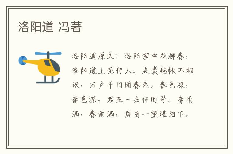 洛阳道 冯著