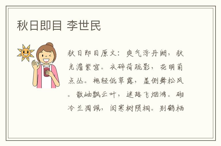 秋日即目 李世民