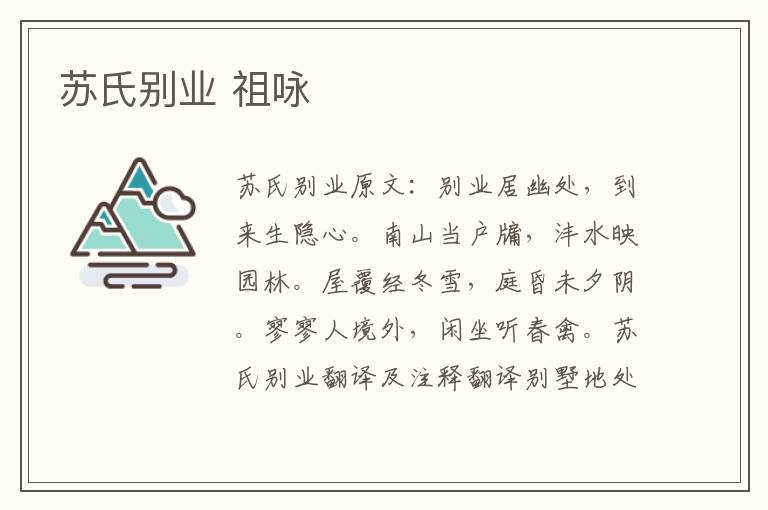 苏氏别业 祖咏