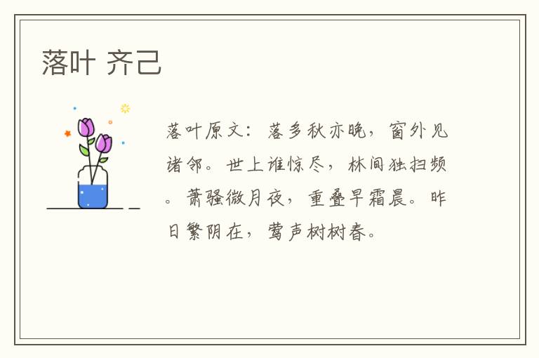 落叶 齐己
