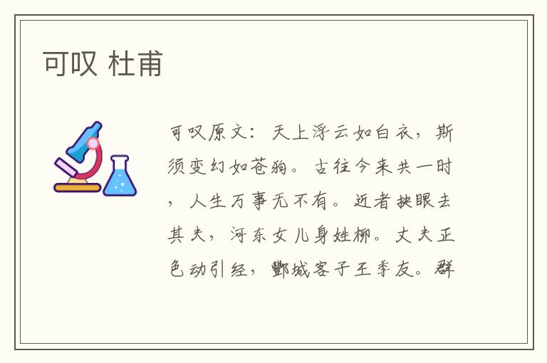 可叹 杜甫