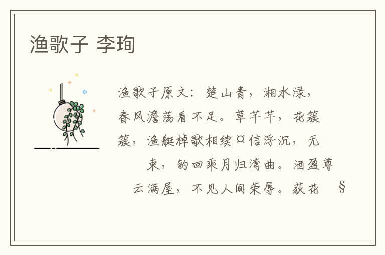渔歌子 李珣
