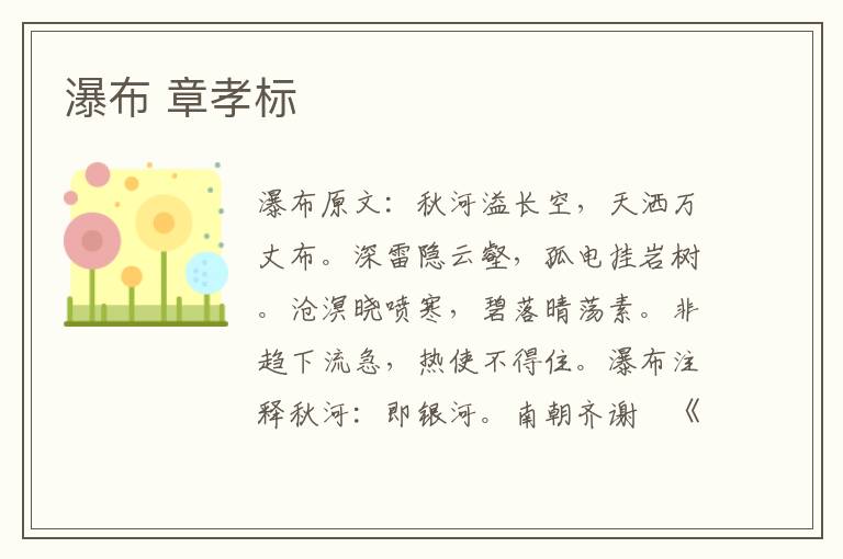 瀑布 章孝标