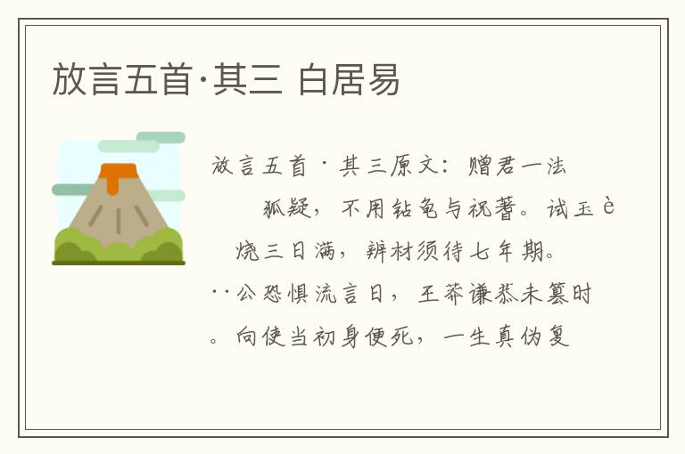 放言五首·其三 白居易