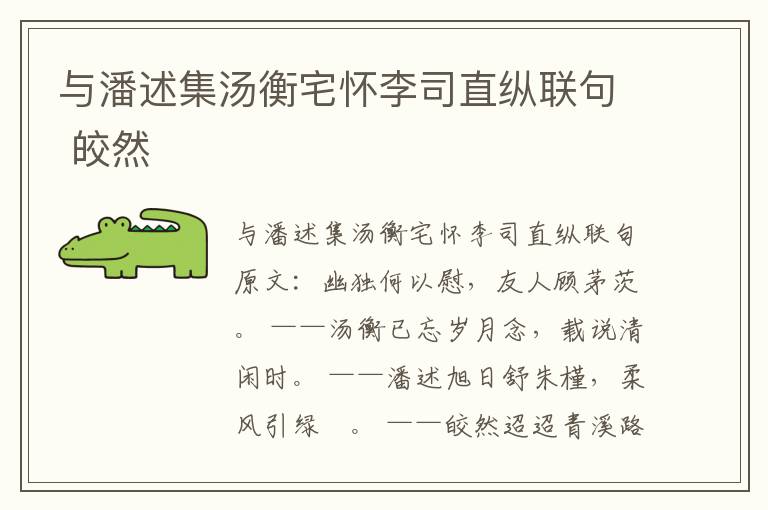 与潘述集汤衡宅怀李司直纵联句 皎然