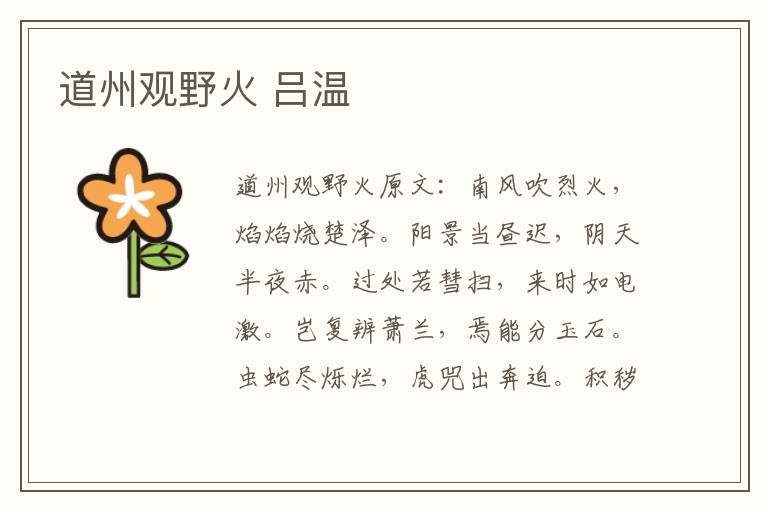 道州观野火 吕温