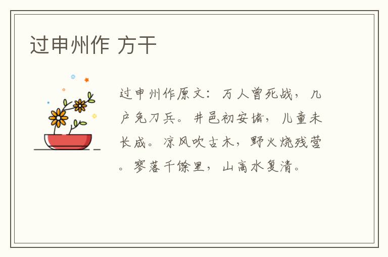 过申州作 方干