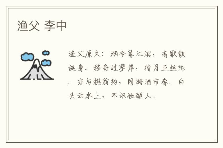 渔父 李中