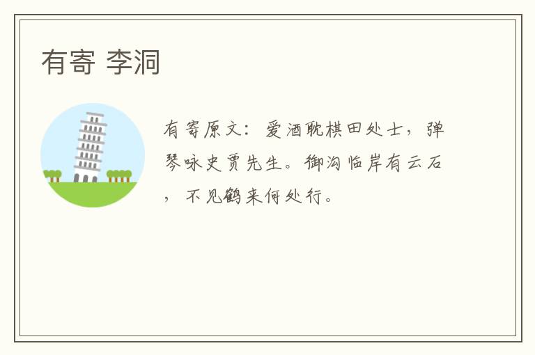 有寄 李洞