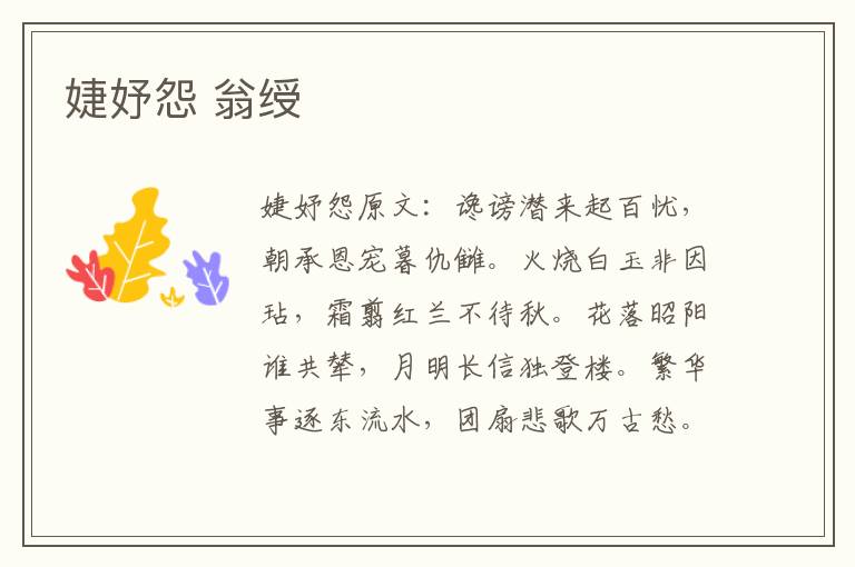 婕妤怨 翁绶