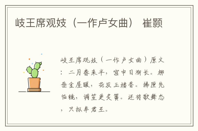 岐王席观妓（一作卢女曲） 崔颢