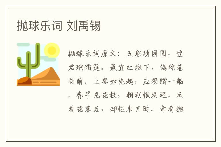 抛球乐词 刘禹锡