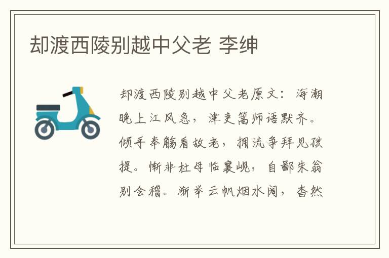 却渡西陵别越中父老 李绅