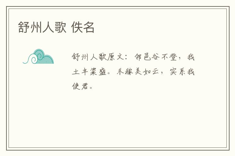 舒州人歌 佚名