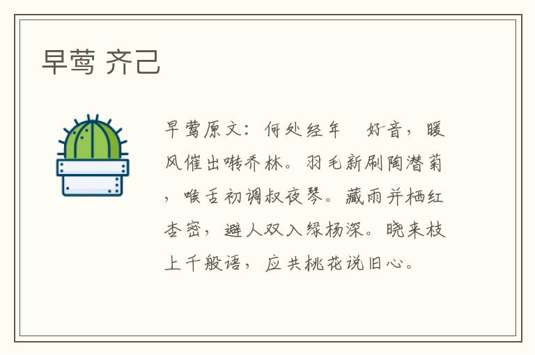 早莺 齐己
