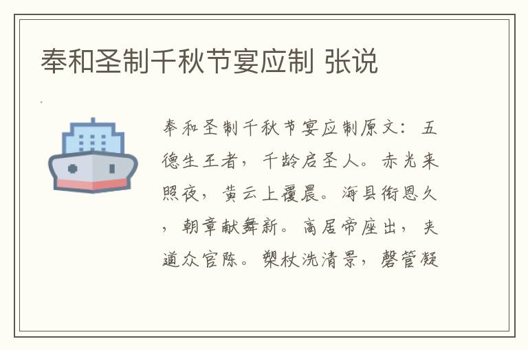奉和圣制千秋节宴应制 张说