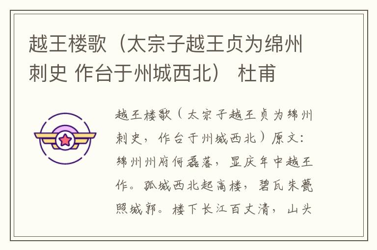 越王楼歌（太宗子越王贞为绵州刺史 作台于州城西北） 杜甫